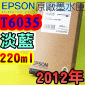 EPSON T6035 HŦ-tX(220ml)-(2012~12)(EPSON STYLUS PRO 7800/7880/9800/9880)(HC LIGHT CYAN)