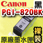 Canon 原廠墨水匣Pixma Ink PGI-820BK