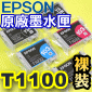 EPSON T1100 (2顆T0731HN高容量黑+103彩)原廠墨水匣(1組)