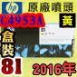 HP C4953AtQY+CLYM(NO.81)-(˪)(2016~06)HP DesignJet 5000/5500