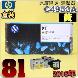 HP C4953AtQY+CLYM(NO.81)-(˪)(2016~06)HP DesignJet 5000/5500
