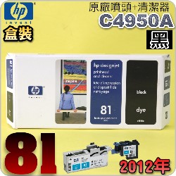 HP C4950AtQY+CLYM(NO.81)-(˪)(2012~07)HP DesignJet 5000/5500