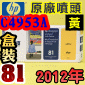HP C4953AtQY+CLYM(NO.81)-(˪)(2012~07)HP DesignJet 5000/5500