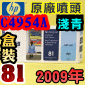 HP C4954AtQY+CLYM(NO.81)-LC(˪)(2009~01)HP DesignJet 5000/5500
