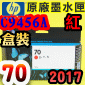 HP NO.70 C9456A ijtX-(2017~12)(Red)DesignJet Z3100