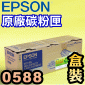 EPSON 0588 S050588【黑】原廠碳粉匣(高容量-8000張)-盒裝(M2410D M2410DN MX21DNF)