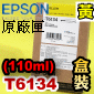 EPSON T6134原廠墨水匣【黃】(110ml盒裝)(2018年07月)(YELLOW) EPSON STYLUS PRO 4400/4450