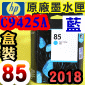 HP NO.85 C9425A išjtX-(2018~04)DESIGNJET 30 90 130