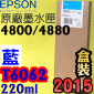 EPSON T6062 tXiCj(220ml)-(2015~11)(EPSON STYLUS PRO 4800/4880)(Ŧ/CYAN)