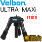 Velbon Ultra MAXi mini(數位儷人)-黑TORO【無雲台】