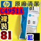 HP C4951ACLYM(NO.81)- HP DesignJet 5000/5500