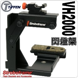 美國Tiffen Stroboframe VH2000 手持型閃燈輔助架(無影架)VH 2000 VH-2000