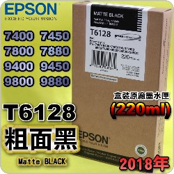 EPSON T6128 ʭ-tX(220ml)-(2018~03)(EPSON STYLUS PRO 7400/7450/7800/7880/9400/9450/9800/9880)( MATTE BLACK)