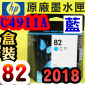 HP NO.82 C4911A išjtX-(2018~02)