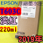 EPSON T603C H谬-tX(220ml)-(2019~05)(EPSON STYLUS PRO 7800/9800)(VIVID LIGHT MAGENTA)