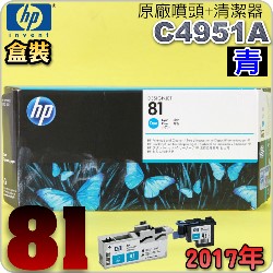 HP C4951AtQY+CLYM(NO.81)-C(˪)(2017~09)HP DesignJet 5000/5500