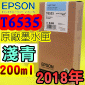 EPSON T6535 淺青色-原廠墨水匣(200ml)-盒裝(2018年07月)(EPSON STYLUS PRO 4900)(LIGHT CYAN)