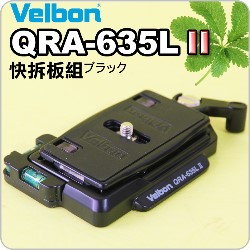 Velbon 快拆板組 QRA-635L II【二代】(黑色)