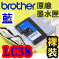 BROTHER LC38 原廠墨水匣【藍】(LC-38 C)裸裝