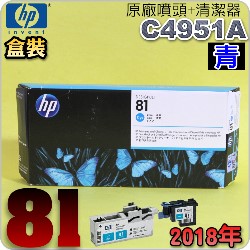 HP C4951AtQY+CLYM(NO.81)-C(˪)(2018~04)HP DesignJet 5000/5500