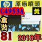 HP C4953AtQY+CLYM(NO.81)-(˪)(2018~05)HP DesignJet 5000/5500