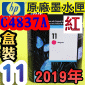 HP NO.11 C4837A ijtX-(2019~04)