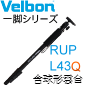 Velbon 單腳架 RUP-L43Q Dslr標準型(含快拆球形雲台)