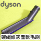 Dyson ˭tֺǹгn Carbon fiber soft dusting brush iPart No.966599-01j