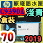 HP NO.70 C9390A iLCjtX-(2019~02)(Light Cyan)DesignJet Z2100 Z3100 Z3200 Z5200