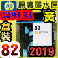 HP NO.82 C4913A ijtX-(2019~06)