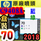 HP C9408AtQY(NO.70)--(˹s⪩)(2018~05)(Blue / Green) Z3200