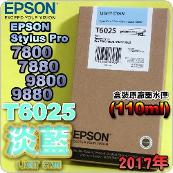 EPSON T6025 HŦ-tX(110ml)-(2017~10)(EPSON STYLUS PRO 7800/7880/9800/9880)(HC LIGHT CYAN)