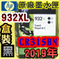HP NO.932XL CR315BNieq-¡jtX-(2019~08)(CN053A/CN053AA/CN053AN/CN053W)