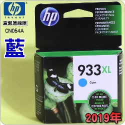 HP NO.933XL CN054Aieq-šjtX-(2019~08)(CN054AA/CN054AN/CN054W)