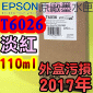 EPSON T6026 H谬-tX(110ml)-(2017~08-~÷l)(EPSON STYLUS PRO 7880/9880)(VIVID LIGHT MAGENTA)