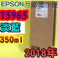 EPSON T5965 淡藍色-原廠墨水匣(350ml)-盒裝(2018年10月)(EPSON STYLUS PRO 7890/7900/WT7900/9890/9900)(淡青色 LIGHT CYAN)