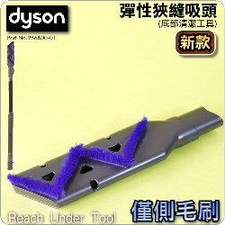 Dyson ˭tiȰjMulY(uʯU_lY-s)Reach Under TooliPart no. 966600-01j