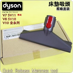 Dyson ˭tiˡjɹԧlYB蟎lYQuick Release Mattress tool iPart No.967763-01jV7 SV11 V8 SV10 V10 SV12M