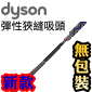 Dyson ˭tMulY(uʯU_lY-s)Reach Under TooliPart no. 966600-01j