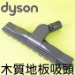 Dyson ˭taOlY Articulating hard floor tool iPart No.920019-01j