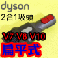 Dyson ˭tGX@զXlY i󥭦jQuick Release Combination TooliPart No.967482-01j(2X1)V7 SV11 V8 SV10 V10 SV12 V11 SV14M