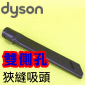 Dyson ˭tU_lYiաj_lYCrevice TooliPart No.965815-01j