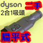 Dyson ˡitDGjGX@զXlYi󥭦j Combination TooliPart No.914361-02j(2X1)