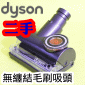 Dyson ˡitDGjL񵲤lYTangle-free Turbine tool iPart No.925068-02j