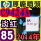 HP C9424AtQY(NO.85)-H(˪)(2013~07)DESIGNJET 30 90 130