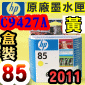 HP NO.85  C9427A ijtX-(2011~06)DESIGNJET 30 90 130