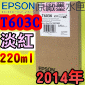EPSON T603C H谬-tX(220ml)-(2014~11)(EPSON STYLUS PRO 7800/9800)(VIVID LIGHT MAGENTA)