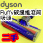 Dyson ˭tiGjFluffyֺulYlYBnulYBnuSoft roller cleaner headiPart No.966489-01j