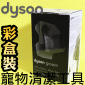 Dyson ˭timˡjdMu Groom tool iPart No.921001-01j