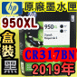 HP NO.950XL CR317BNieq-¡jtX-(2019~10)(CN045A/CN045AA/CN045AN/CN045W)